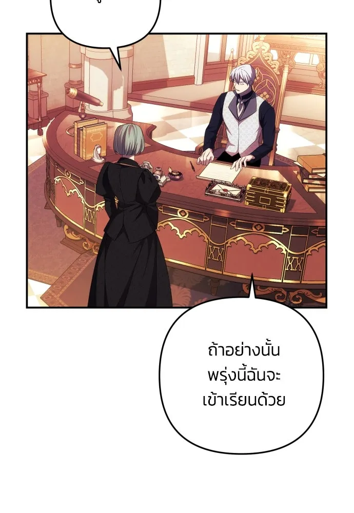 ฉันจะจีบท่านดยุกแดนเหนือ ตอนที่ 16 รูปที่ 88