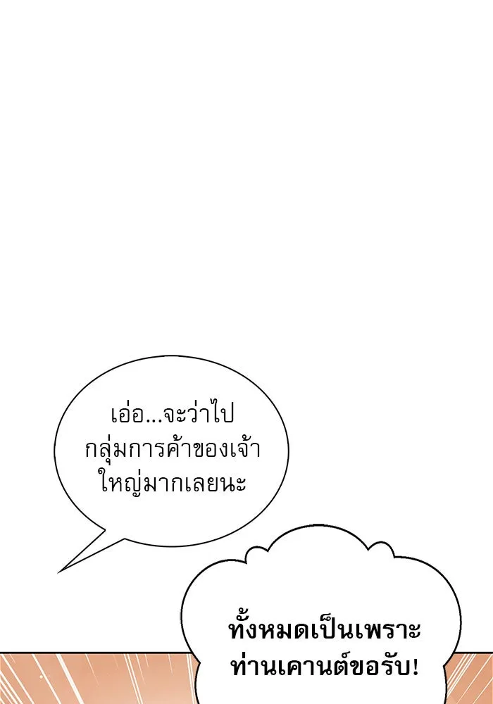 ผมไม่ได้เก่งอย่างที่คิด ตอนที่ 50 รูปที่ 142