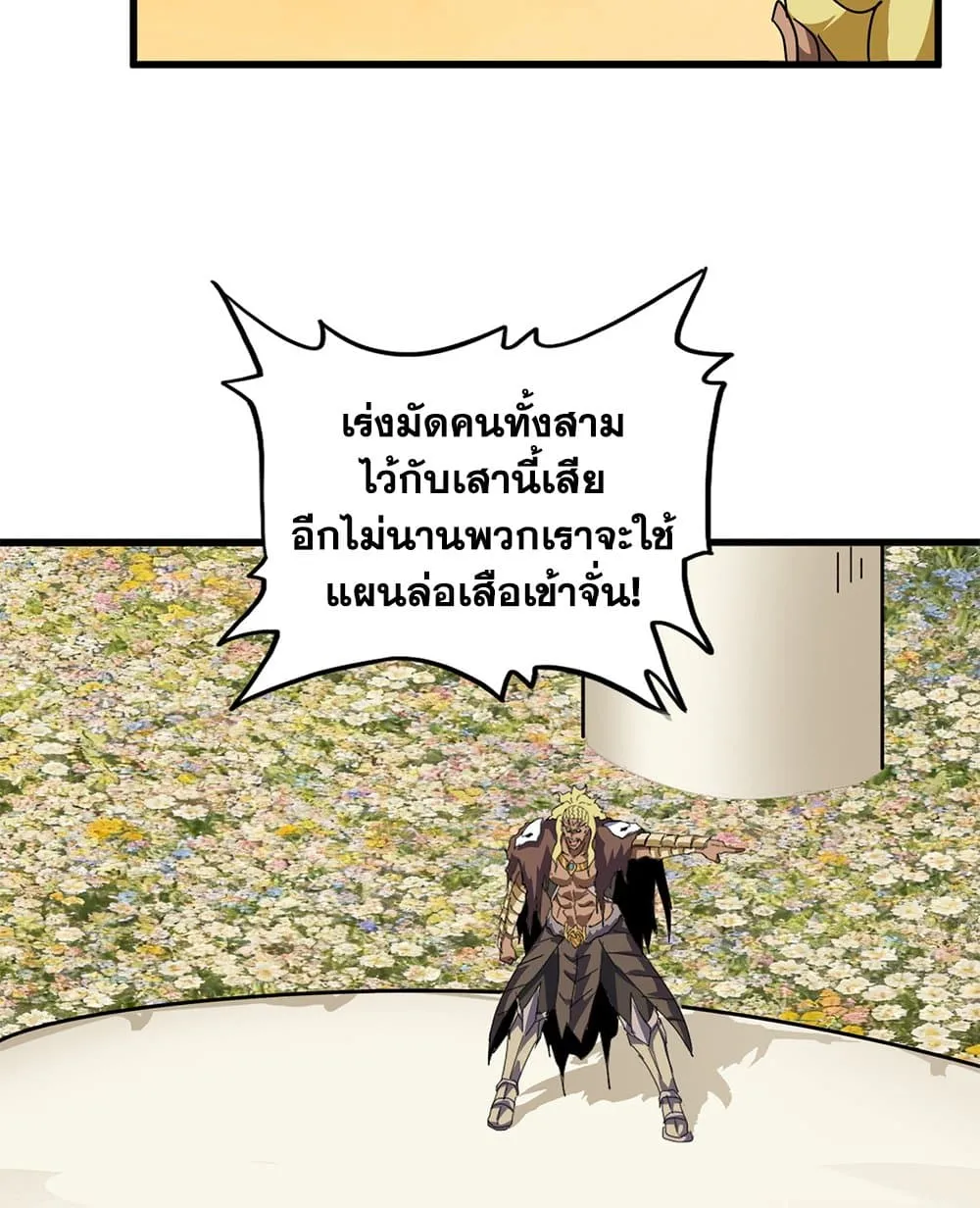 Magic Emperor ราชาจอมเวทย_ ตอนที่ ตอนที่ 847 รูปที่ 50