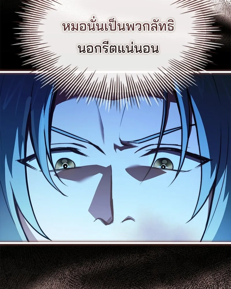 เจ้าชายแผนโบราณ ตอนที่ 62 รูปที่ 113