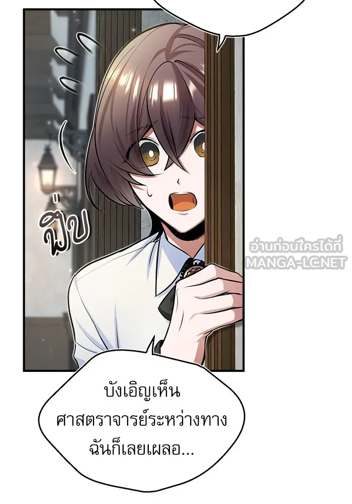 ศาสตราจารย์จำเป็นแห่งอะคาเดมี ตอนที่ 29 รูปที่ 33