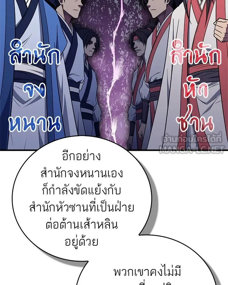 สุดยอดเทรนเนอร์แห่งยุทธภพ ตอนที่ 103 โปรตีนเสริมฉบับยุทธภพ รูปที่ 126