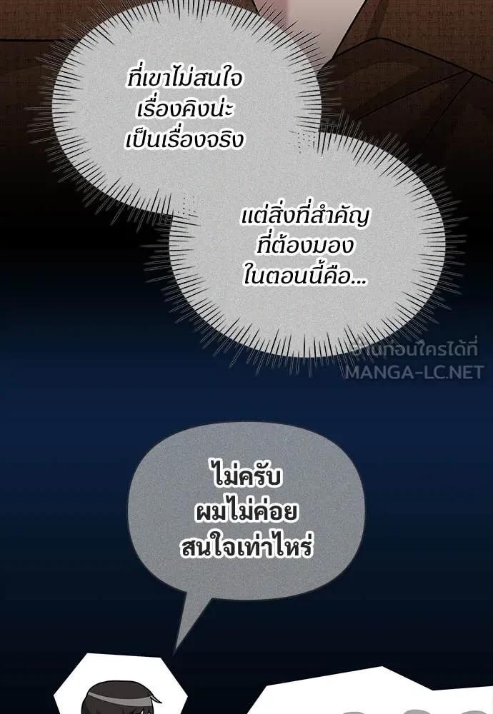 ฉันเนี่ยนะ ตอนที่ 68 รูปที่ 67