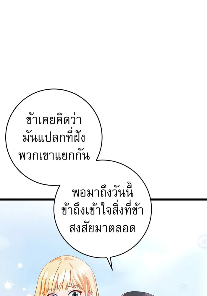 นางร้ายที่ไหนจะมีคุณธรรม ตอนที่ 71 รูปที่ 19