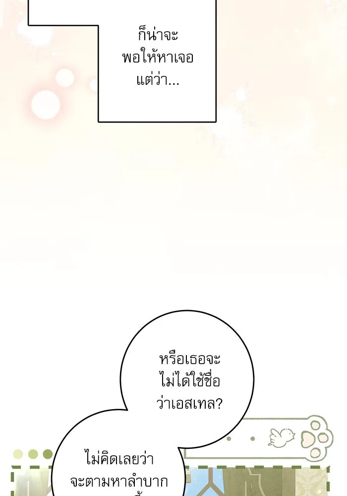 ครอบครัวตัวร้ายปล่อยฉันไปเถอะ ตอนที่ 29 รูปที่ 26