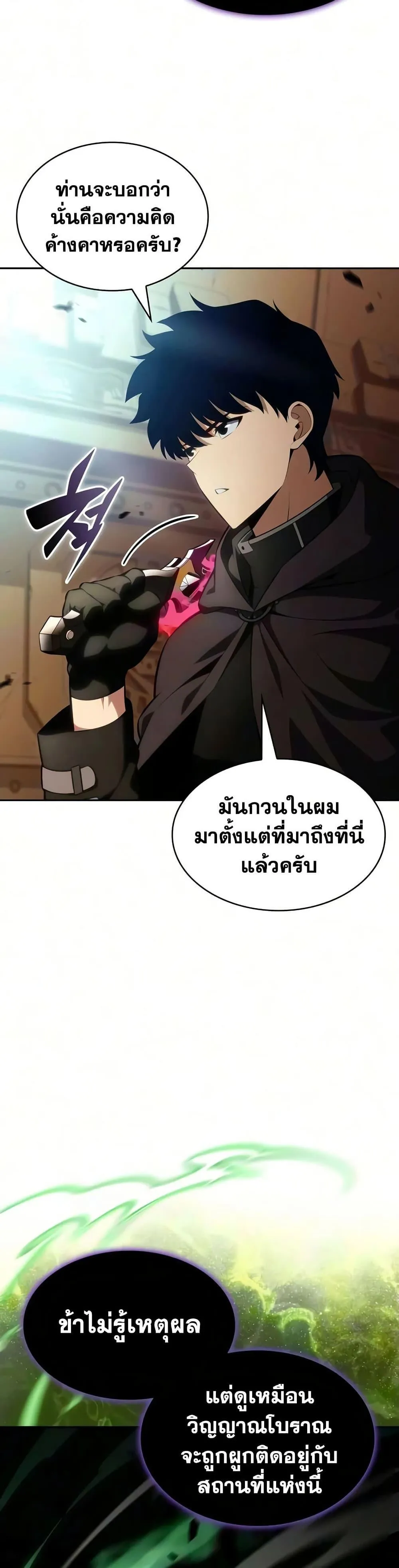 The Regressed Son of a Duke is an Assassin ตอนที่ ตอนที่ 133 รูปที่ 49