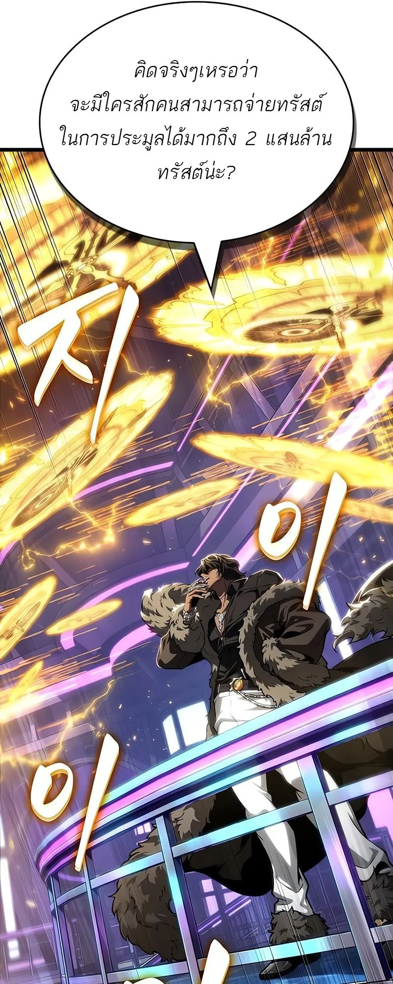 The World After the end โลกหล_งการล_มสลาย ตอนที่ ตอนที่ 177 รูปที่ 57