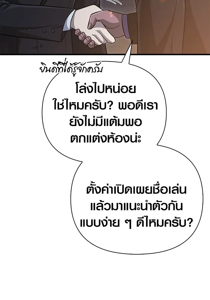 เอาชีวิตรอดในเกมฉบับคนเถื่อน ตอนที่ 63 ชื่อเล่น รูปที่ 88