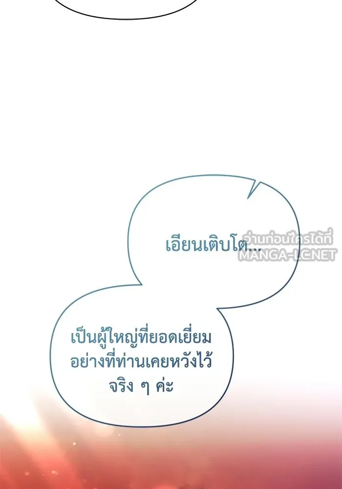 ชีวิตใหม่ในตระกูลมือสังหาร ตอนที่ 115 รูปที่ 78