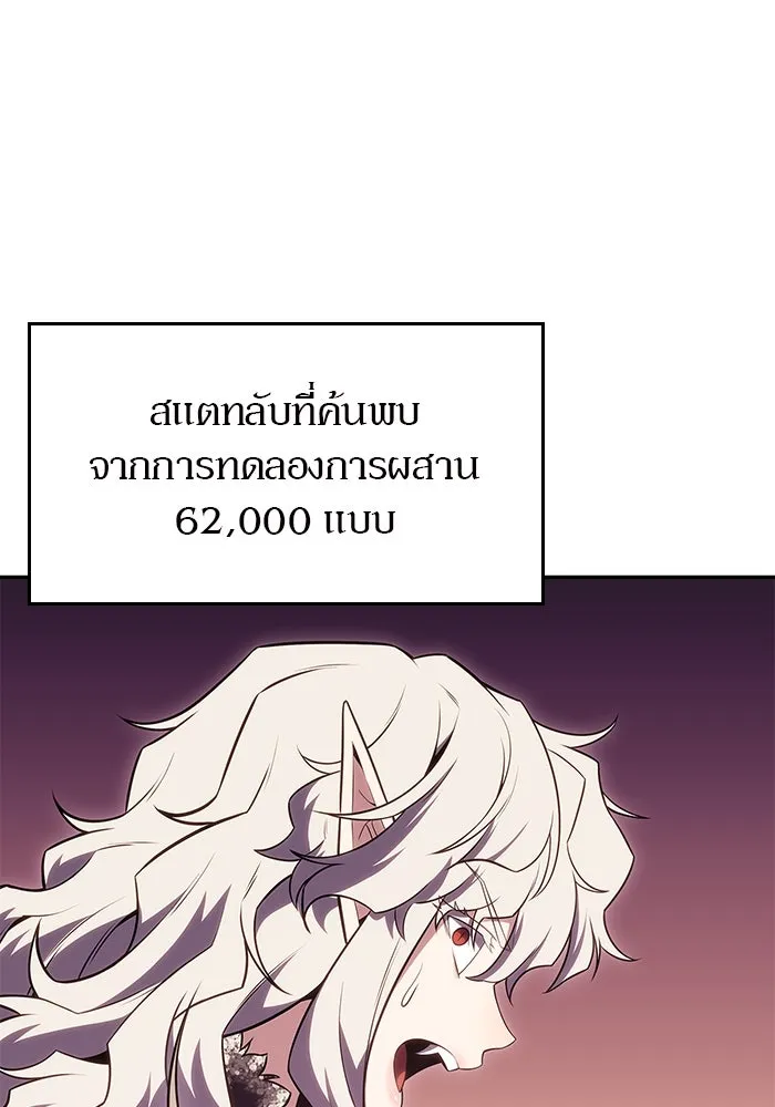 ผู้เล่นหน้าใหม่เลเวลแมกซ์ ตอนที่ 92 สงครามรอบด้าน (1) รูปที่ 151