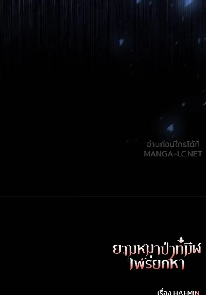ยามหมาป่าทมิฬ ตอนที่ 25 รูปที่ 126