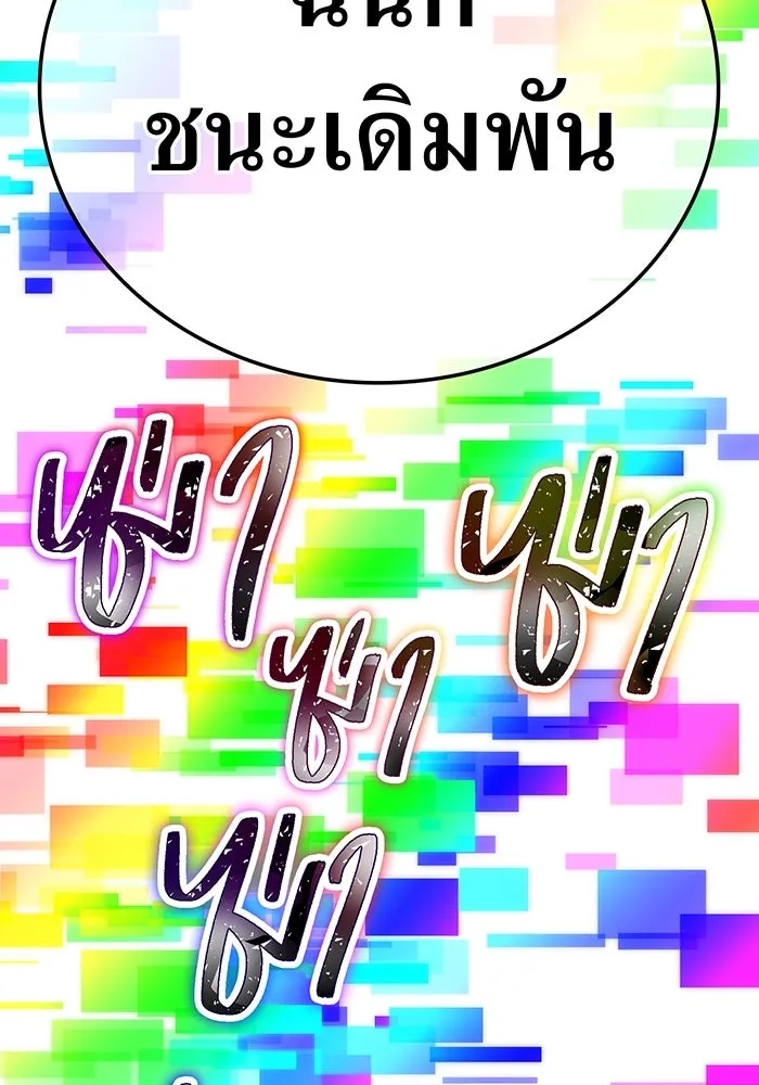 เพลเยอร์เลือดเทวะ ตอนที่ 29 vs วายุและอัสนี ② รูปที่ 205