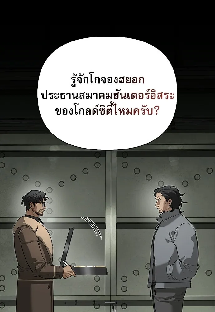 ชีวิตฮีลใจนายฮันเตอร์คลาส S ตอนที่ 34 รูปที่ 104