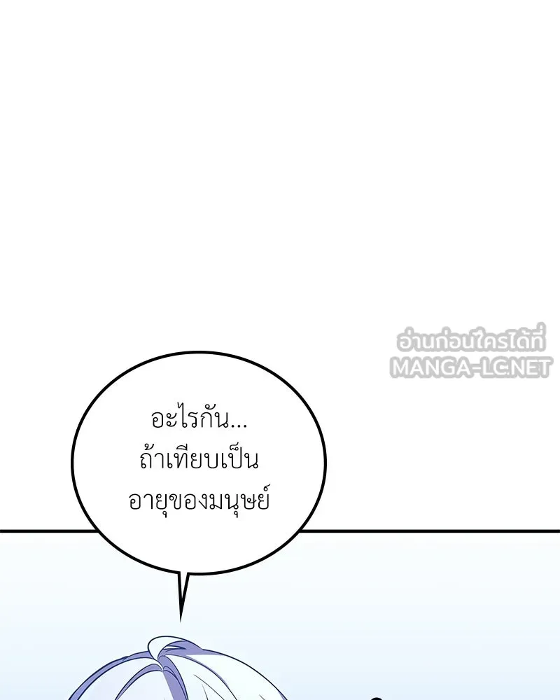 ลูกคนนี้ขอเปลี่ยนตอนจบ ตอนที่ 11 รูปที่ 111