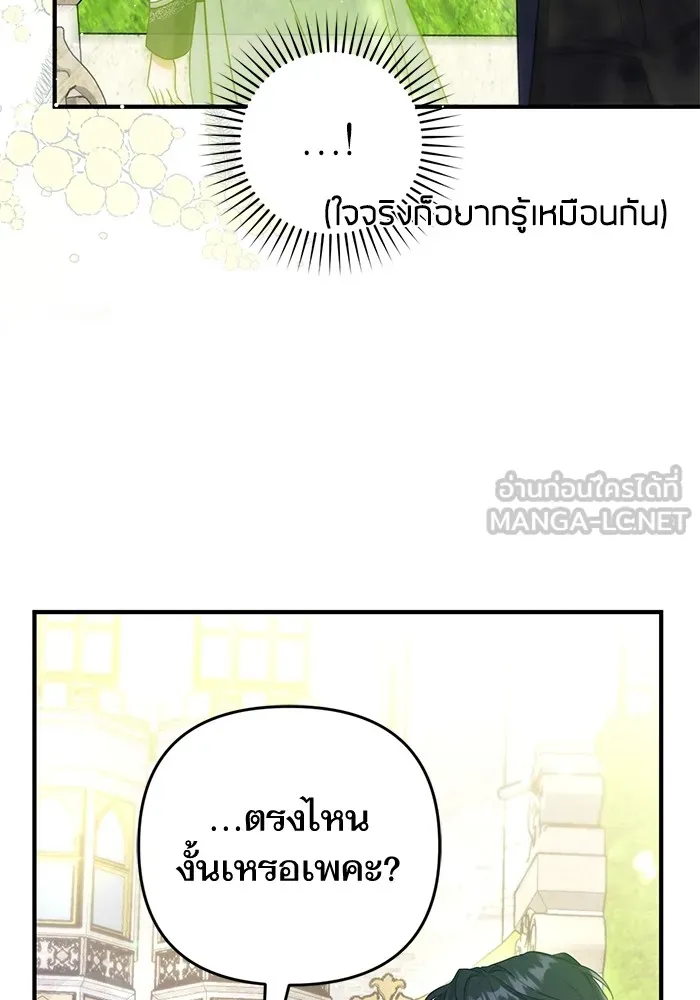 แด่ตัวละครโปรดที่ถูกทิ้ง ตอนที่ 34 รูปที่ 96