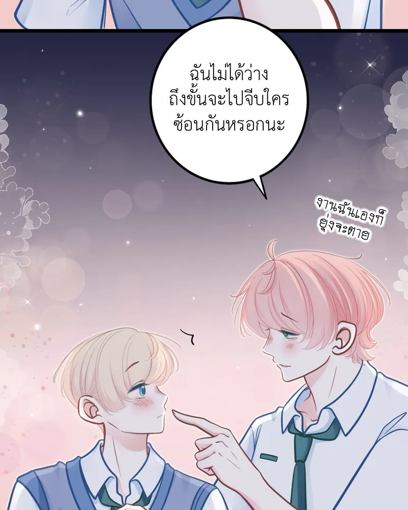 ฤดูฝนของฉันกับนาย ตอนที่ 20 ขอโทษนะ รูปที่ 10