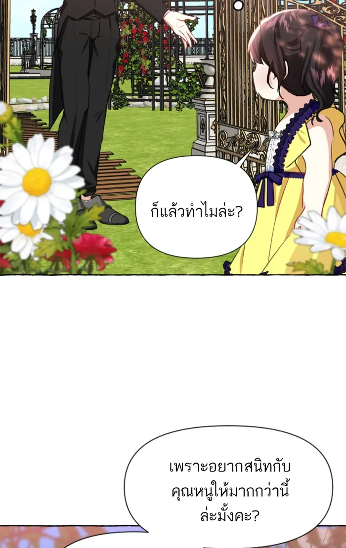 บุตรสาวของดยุกปีศาจ ตอนที่ 11 รูปที่ 100