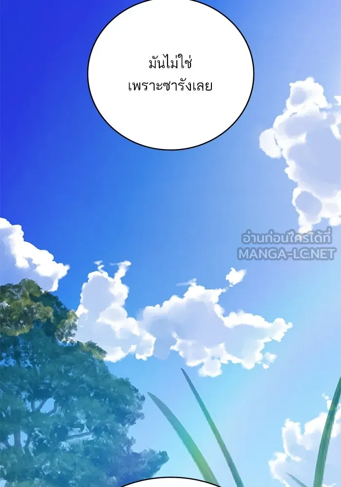 ฉันมันร้าย หรือเพราะโลกไม่น่ารัก ตอนที่ 168 รูปที่ 69