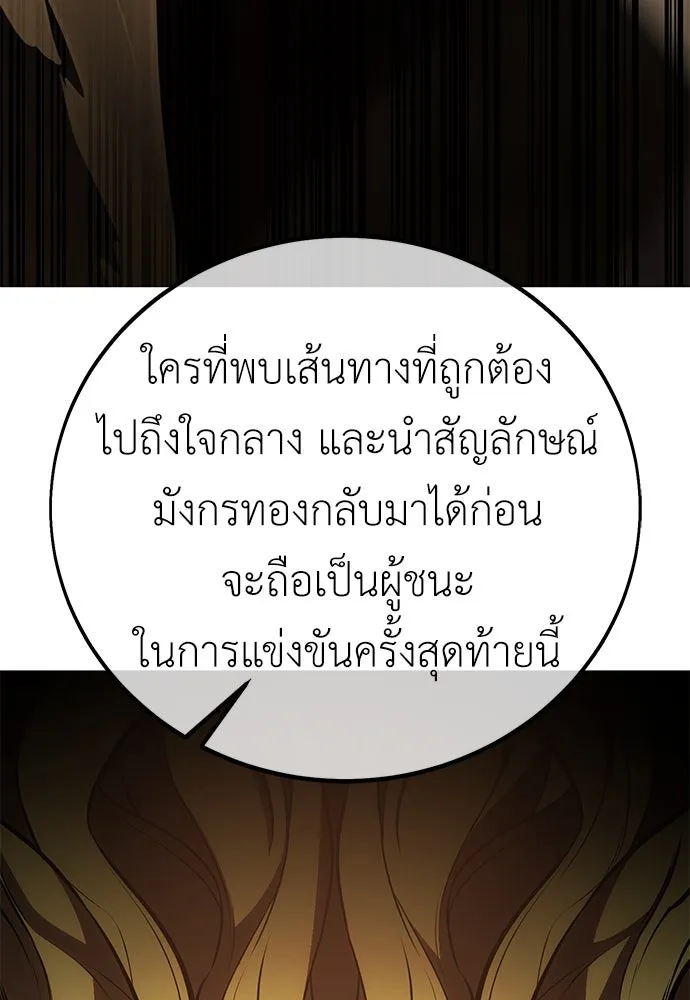 ไอ้เพลเยอร์นั่น ฉันฆ่ามันเอง ตอนที่ 49 รูปที่ 103
