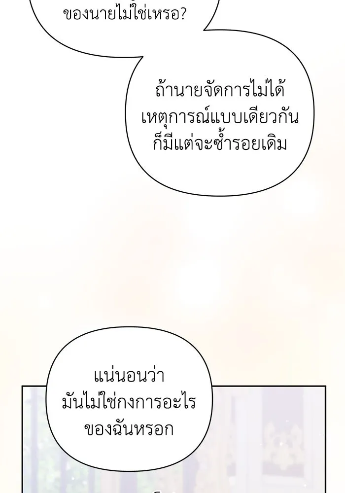 ชีวิตใหม่ในตระกูลมือสังหาร ตอนที่ 24 รูปที่ 14