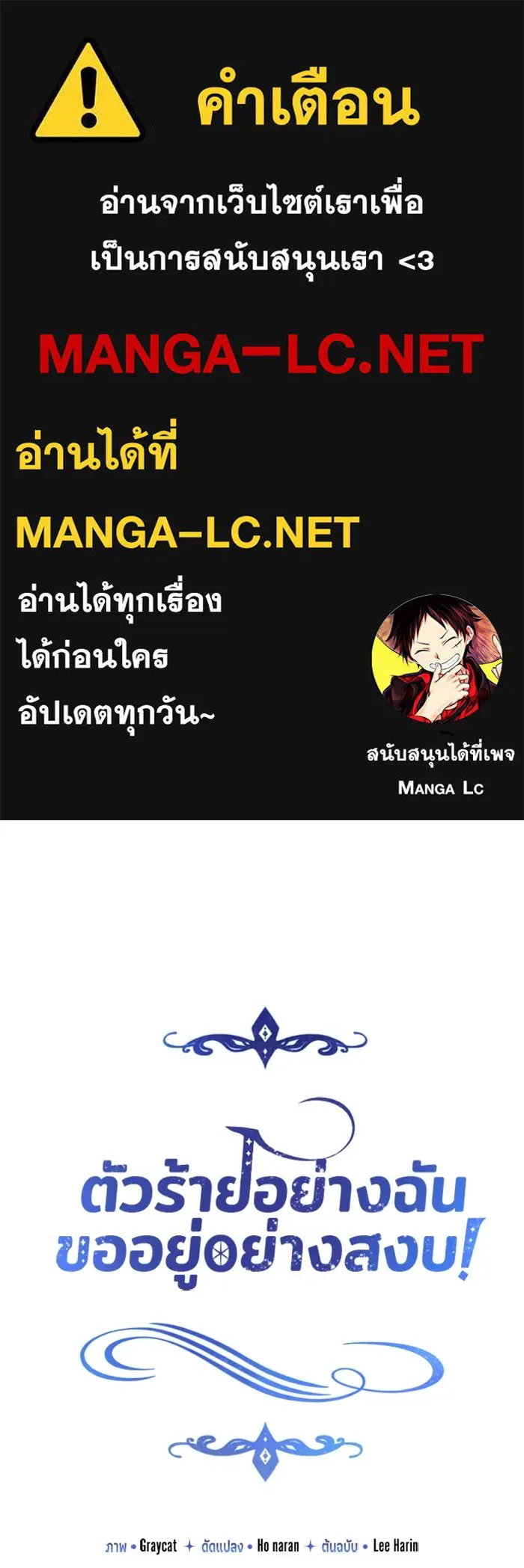 ตัวร้ายอย่างฉันขออยู่อย่างสงบ ตอนที่ 13 รูปที่ 1