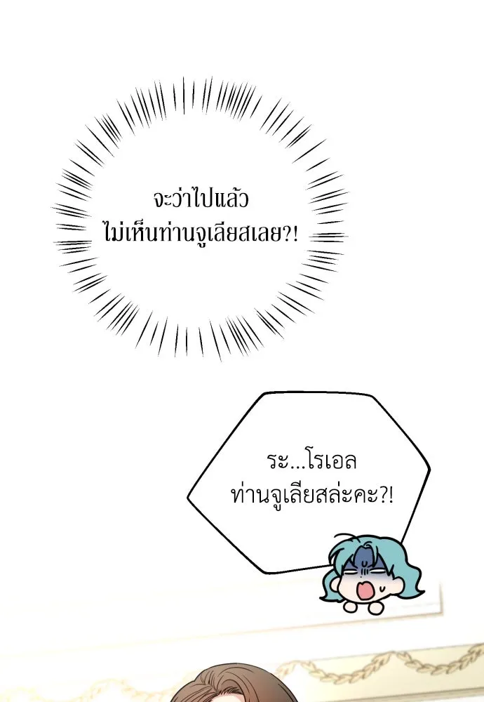 เลดี้มินต์ ตอนที่ 16 รูปที่ 71