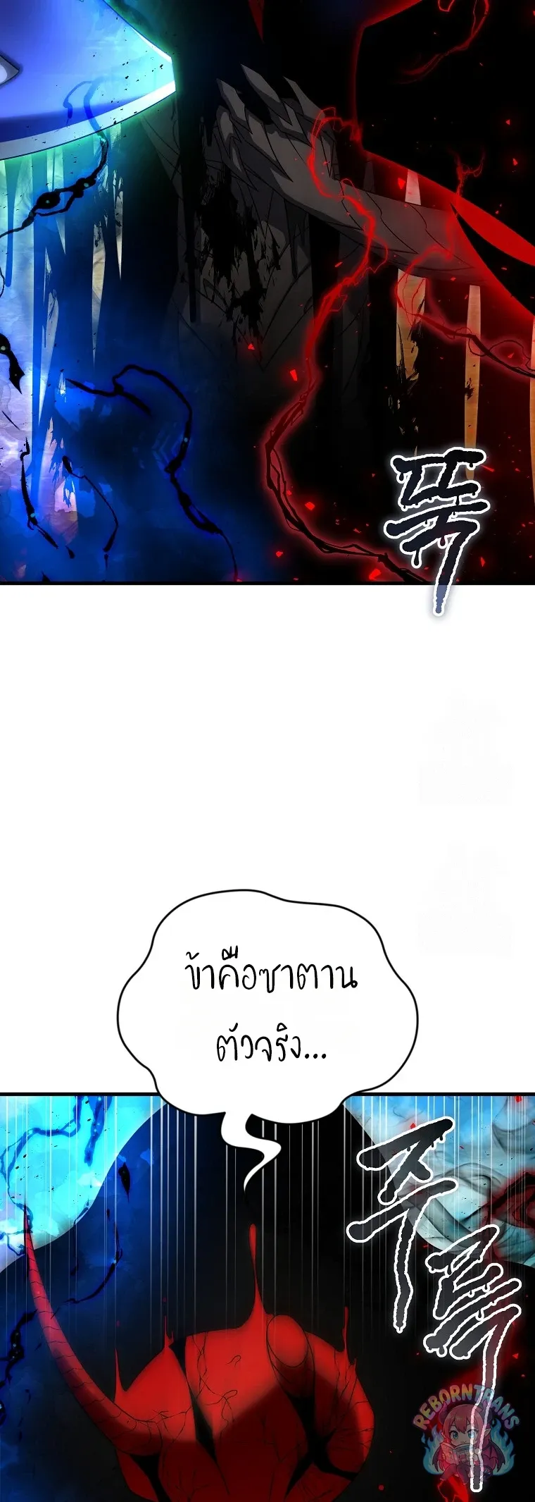 Player Who Returned 10_000 Years Later เพลเยอร_ผ_กล_บมาในรอบหม_นป_ ตอนที่ ตอนที่ 152 รูปที่ 2