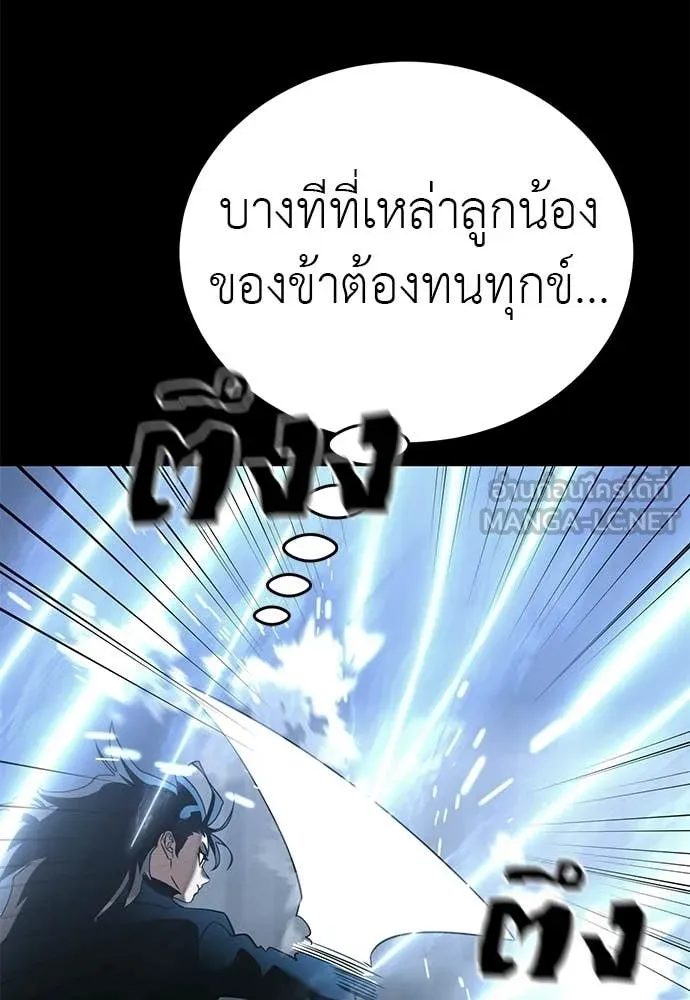 ยมราชลงทัณฑ์ ตอนที่ 122 รูปที่ 99
