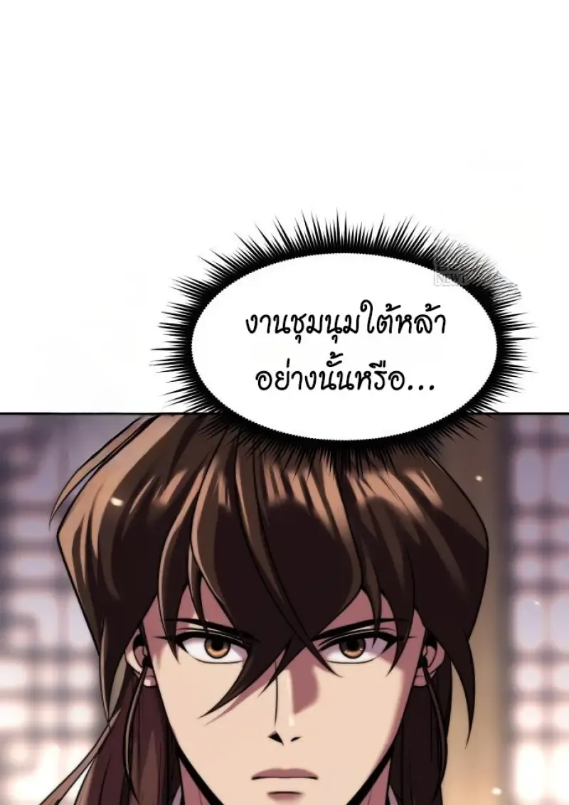 Chronicles of the Demon Faction ตำนานการเก_ดใหม_ในล_ทธ_มาร ตอนที่ ตอนที่ 149 รูปที่ 6