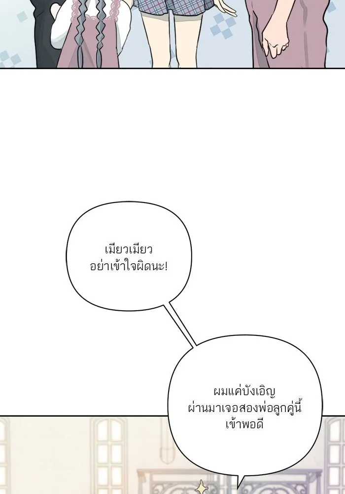 เปย์นี้เพื่อนาย My Sugar Baby ตอนที่ 14 เป่าขลุ่ย รูปที่ 46