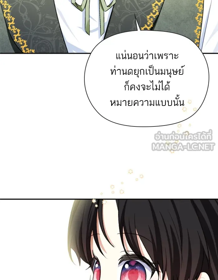 บุตรสาวของดยุกปีศาจ ตอนที่ 40 รูปที่ 48