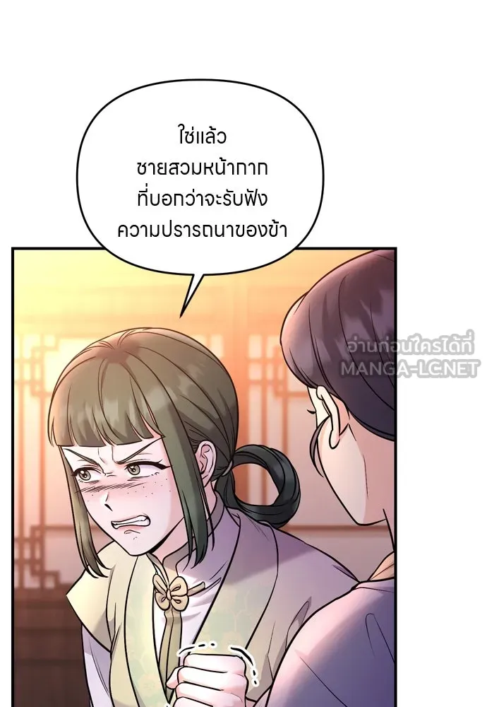 ข้าเนี่ยนะเป็นพระสนม ตอนที่ 43 ชิงลงมือก่อน รูปที่ 33