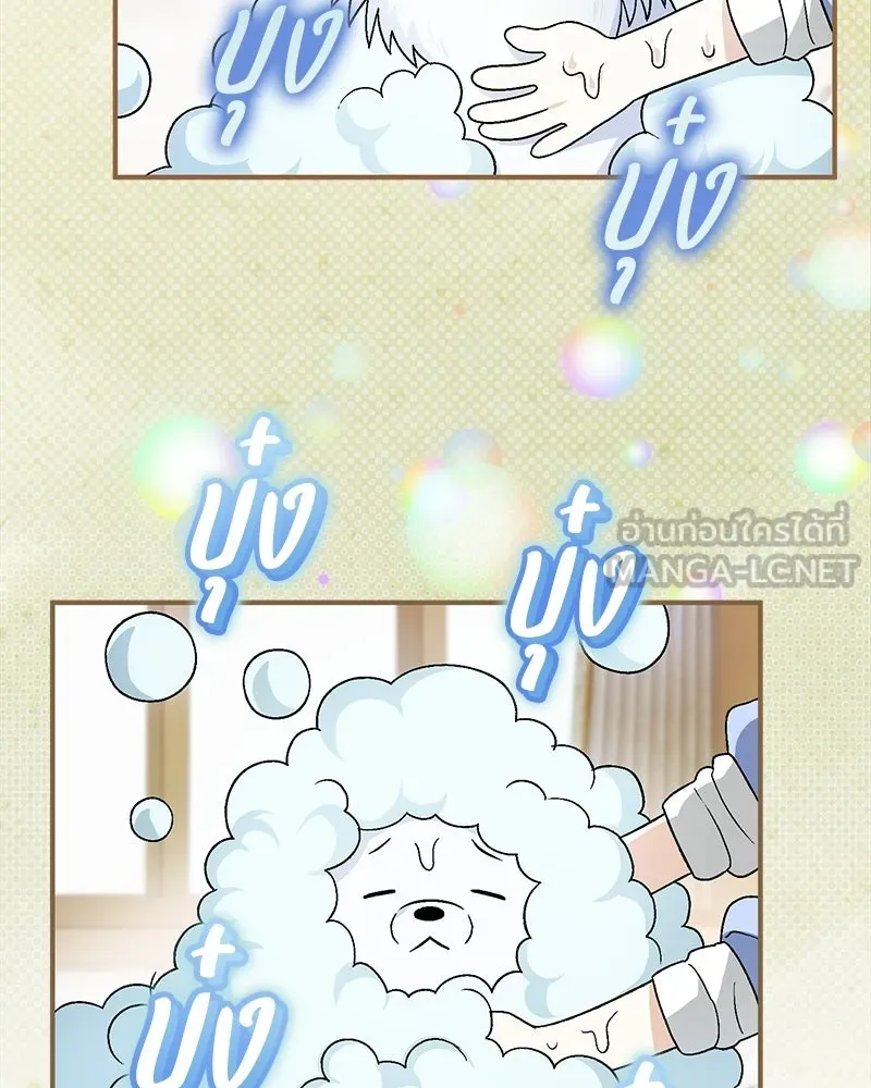จุ๊บรัก คุณหมาป่า ตอนที่ 18 รูปที่ 90