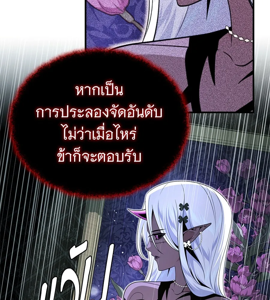 จอมเวทเกิดใหม่ในรอบ 66666 ปี ตอนที่ 151 รูปที่ 86