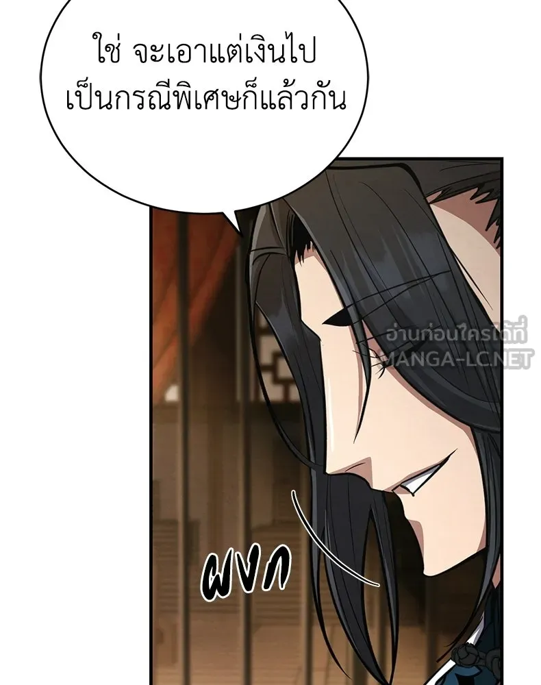กำปั้นราชันคืนชีพ ตอนที่ 6 รูปที่ 87