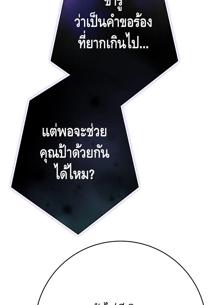 นางร้ายที่ไหนจะมีคุณธรรม ตอนที่ 125 รูปที่ 97