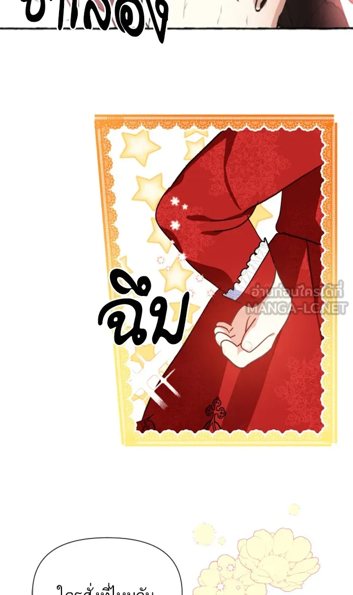 บุตรสาวของดยุกปีศาจ ตอนที่ 2 รูปที่ 69