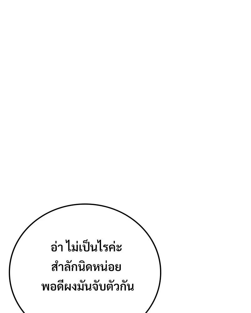 บอกมาค่าตัวเท่าไหร่ ตอนที่ 24 รูปที่ 184