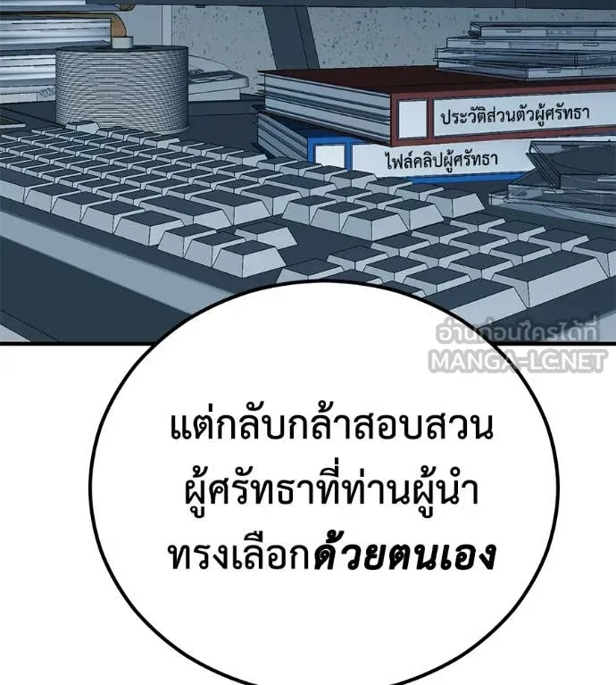 เรียกฉันว่าพระเจ้า ตอนที่ 48 รูปที่ 56