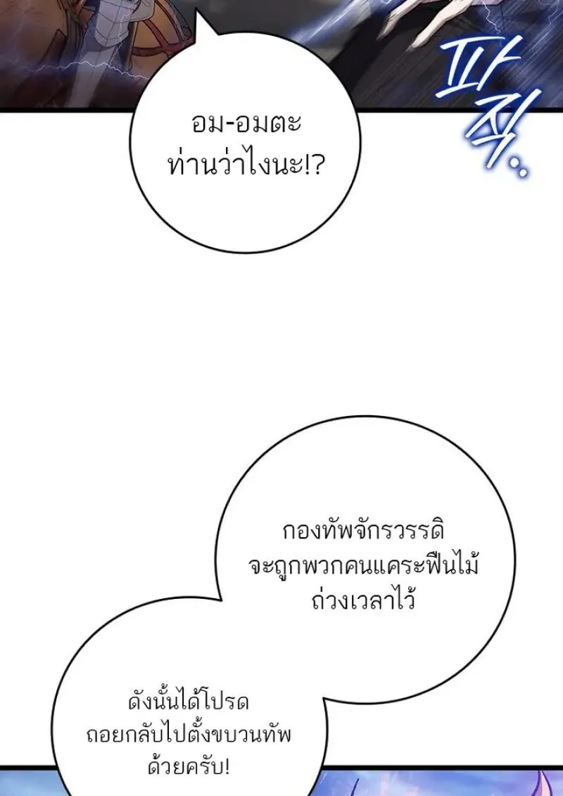 Dragon-Devouring Mage ย_อนเวลาจอมเวทย_กล_นม_งกร ตอนที่ ตอนที่ 122 รูปที่ 75