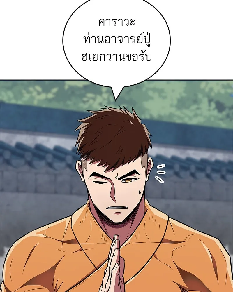 สุดยอดเทรนเนอร์แห่งยุทธภพ ตอนที่ 35 การประลองที่ใกล้เคียงกับการต่อ รูปที่ 62