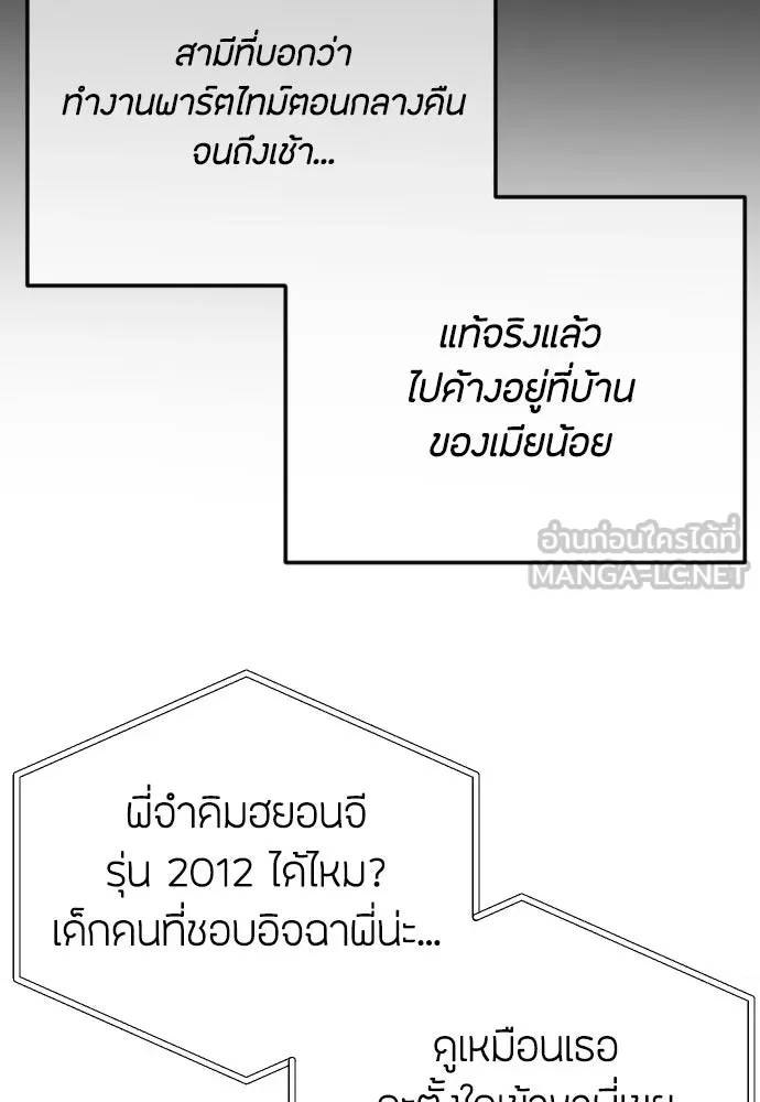 วิธีหนีตายจากนิยายโรคจิต ตอนที่ 103 รูปที่ 30