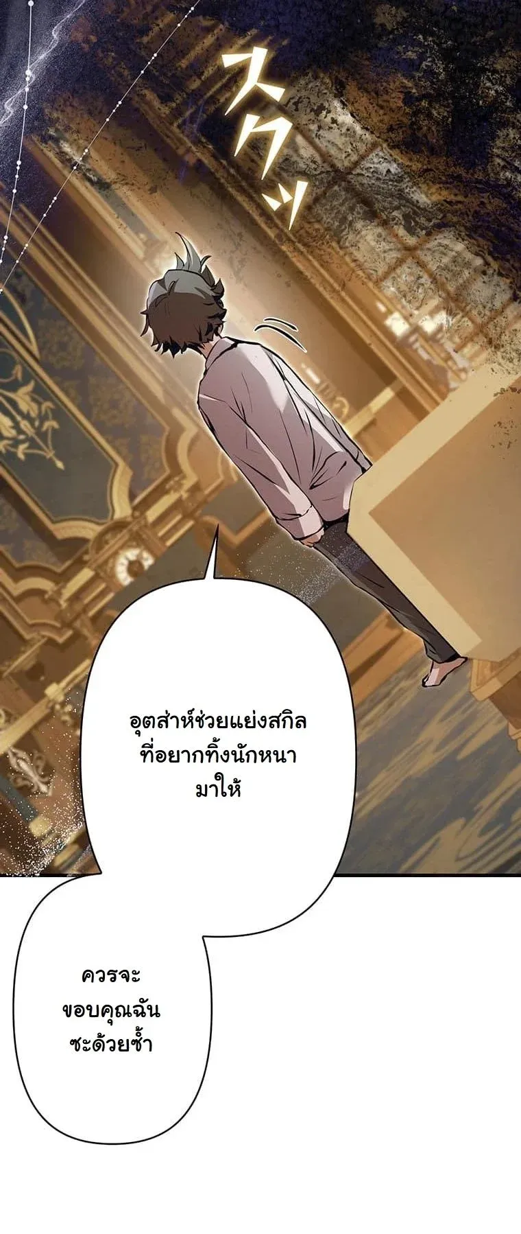 I Became a Cheat-Level Skill Thief ราช_นจอมโจรปล_นสก_ลเทพ ตอนที่ ตอนที่ 2 รูปที่ 35