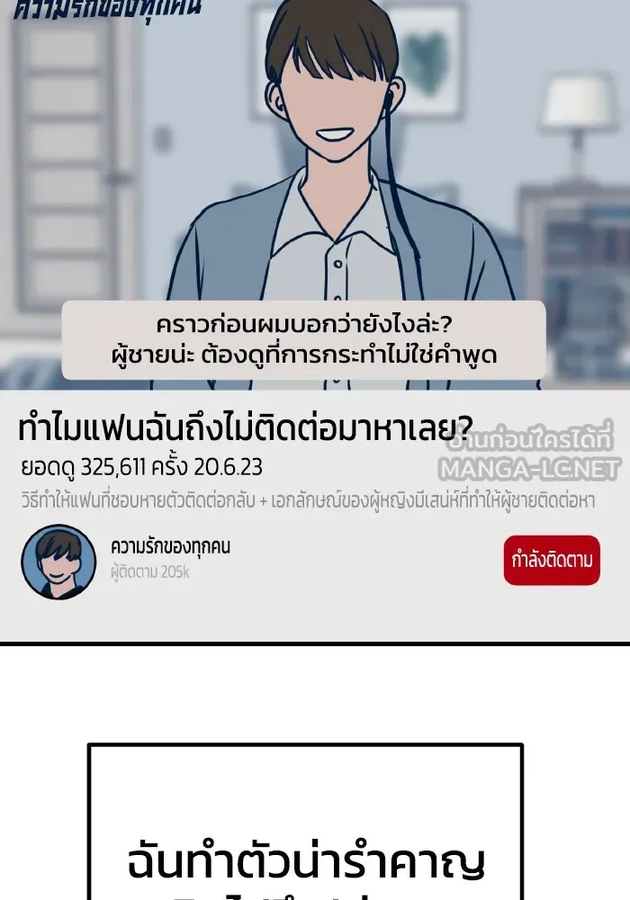 รักนี้ไม่มีรีไซเคิล ตอนที่ 23 รูปที่ 96