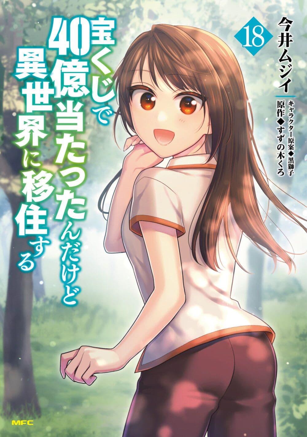 Manga-lc-com อ่านมังงะ อ่านการ์ตูน ออนไลน์ ฟรี Takarakuji de 40-oku Atattandakedo Isekai ni Ijuu Suru ตอนที่ 1 2 3 4 5 6 7 8 9 10 11 12 13 14 ฟรี ไม่มีโฆษณา Manga-lc - อ่าน มังงะ อ่าน การ์ตูน ออนไลน์ อ่านมังงะ ฟรี
