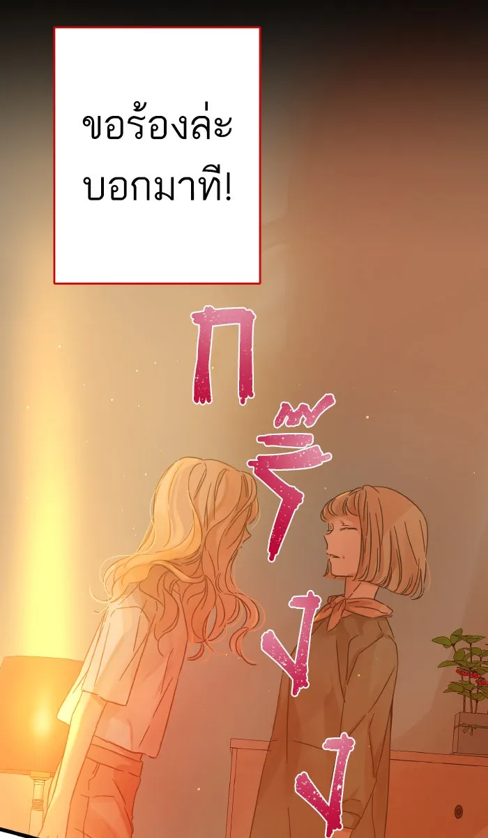 ฉันมันร้าย หรือเพราะโลกไม่น่ารัก ตอนที่ 123 รูปที่ 50