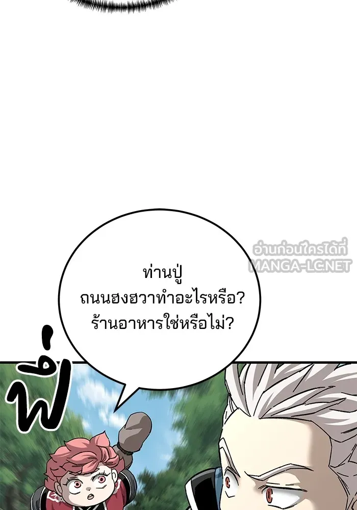 คุณปู่จอมยุทธกับหลานสาวสุดแกร่ง ตอนที่ 72 รูปที่ 69