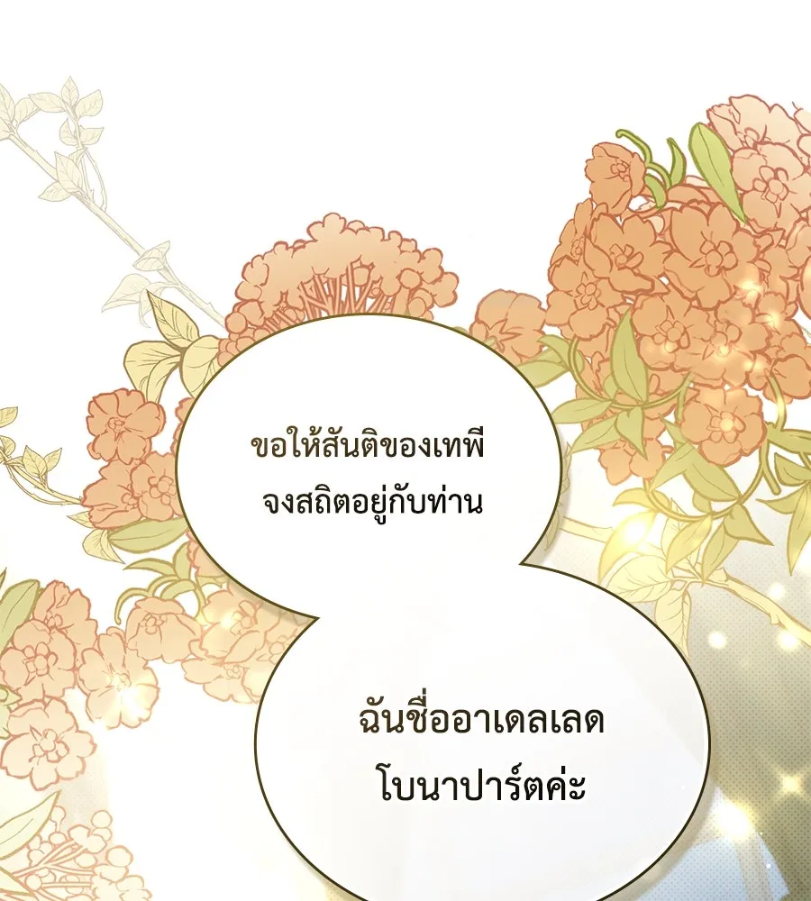 เล่ห์รักชนชั้นสูง ตอนที่ 36 รูปที่ 106