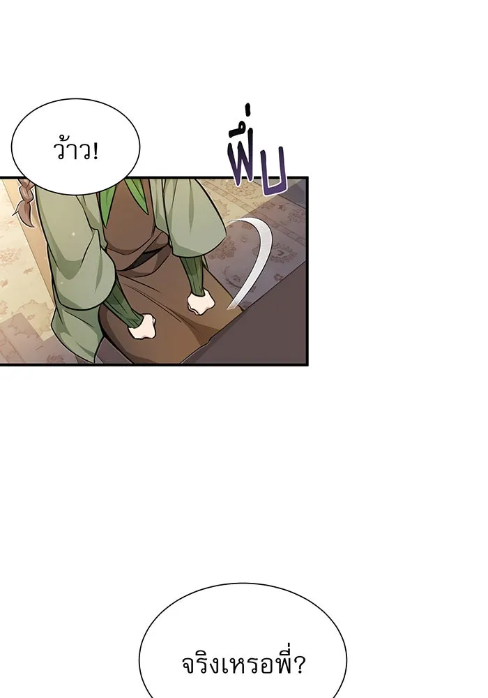 จอมเวทเกิดใหม่ในรอบ 66666 ปี ตอนที่ 18 รูปที่ 103