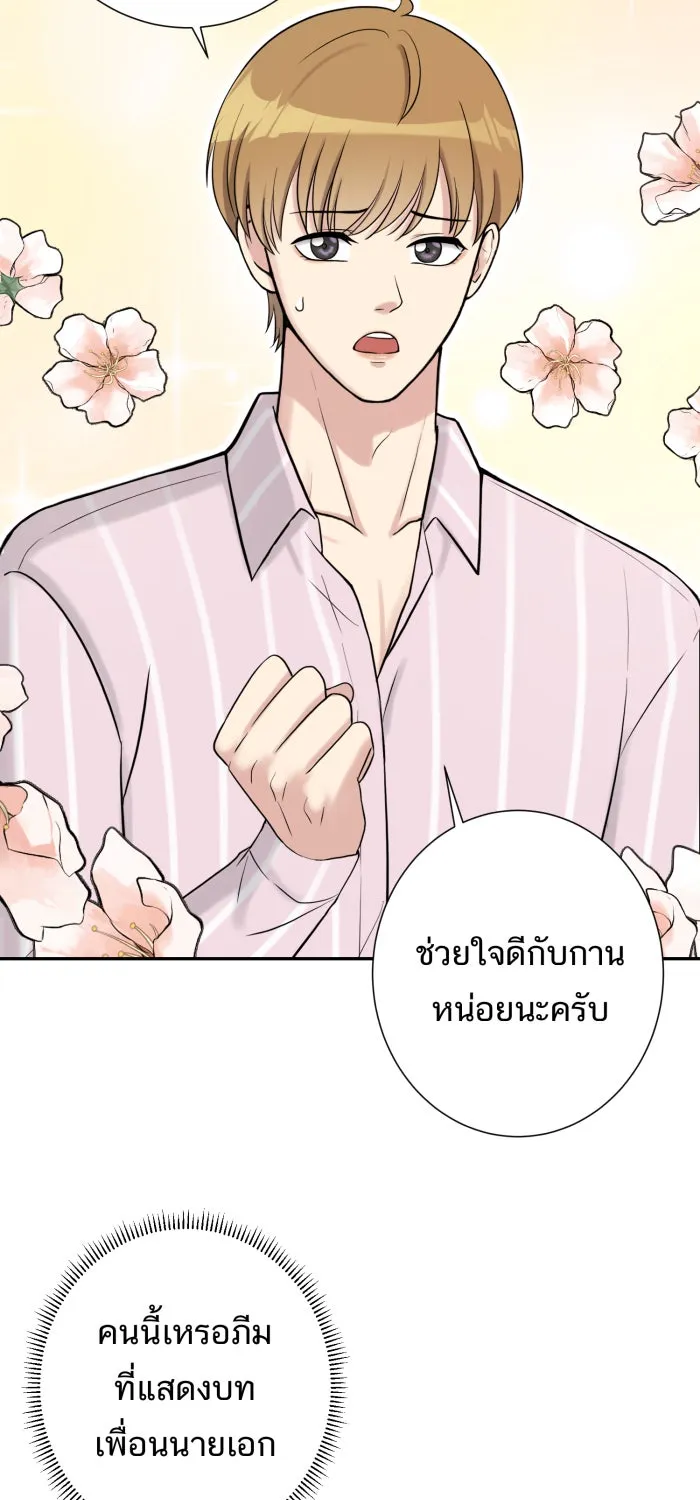 ตื่นมาอีกทีก็เป็นนายเอกไปซะแล้ว ตอนที่ 4 ขอโอกาส รูปที่ 32